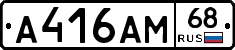 А416АМ68 - 