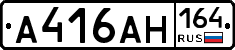 А416АН164 - 