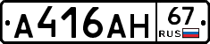 А416АН67 - 