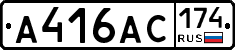 А416АС174 - 