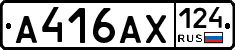 А416АХ124 - 