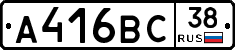 А416ВС38 - 