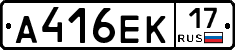 А416ЕК17 - 