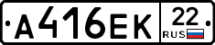 А416ЕК22 - 