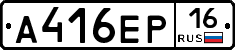 А416ЕР16 - 