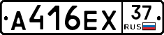 А416ЕХ37 - 