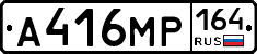 А416МР164 - 