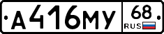 А416МУ68 - 