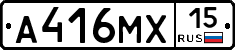 А416МХ15 - 