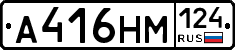 А416НМ124 - 