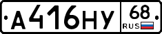 А416НУ68 - 