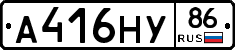 А416НУ86 - 