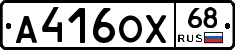 А416ОХ68 - 