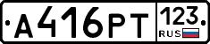 А416РТ123 - 