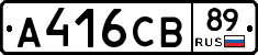 А416СВ89 - 