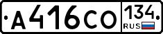 А416СО134 - 