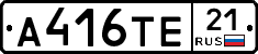 А416ТЕ21 - 