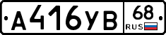 А416УВ68 - 