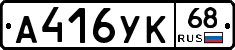 А416УК68 - 