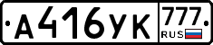 А416УК777 - 