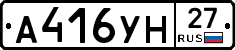 А416УН27 - 