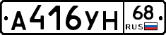 А416УН68 - 