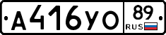 А416УО89 - 