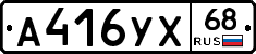 А416УХ68 - 