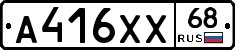 А416ХХ68 - 
