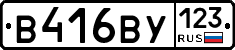 В416ВУ123 - 