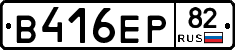 В416ЕР82 - 