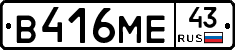 В416МЕ43 - 