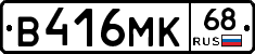 В416МК68 - 