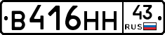 В416НН43 - 