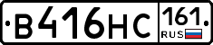 В416НС161 - 