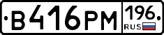 В416РМ196 - 