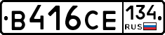 В416СЕ134 - 