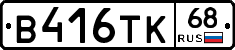 В416ТК68 - 