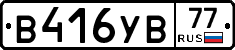 В416УВ77 - 
