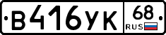В416УК68 - 