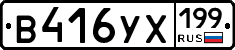 В416УХ199 - 
