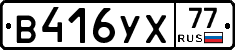 В416УХ77 - 