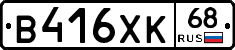 В416ХК68 - 