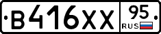 В416ХХ95 - 