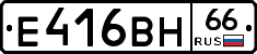Е416ВН66 - 