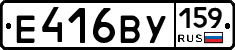 Е416ВУ159 - 