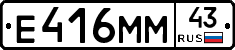 Е416ММ43 - 