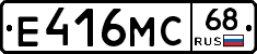 Е416МС68 - 