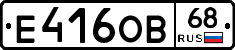 Е416ОВ68 - 