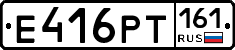 Е416РТ161 - 